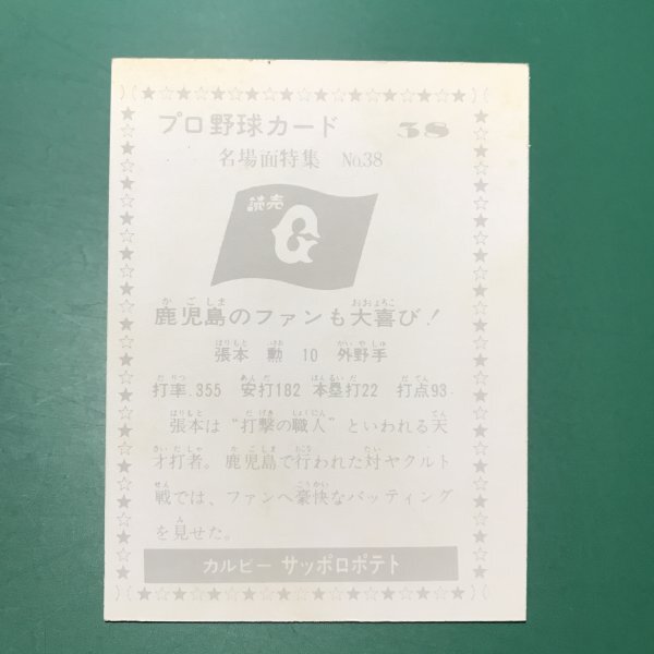 1977 год Calbee Professional Baseball карта 77 год чёрный версия 38 номер . человек .книга@-OGH90