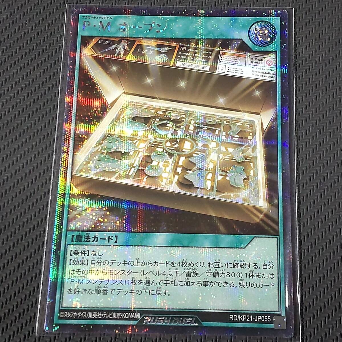 RD/KP21-JP055 SE P*M открытый Secret Rare Yugioh Rush Duel ... акселератор load управление 0602