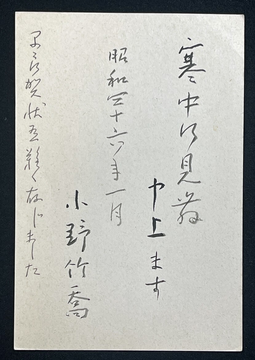 ☆竹内 栖鳳 画伯 肉筆日本画☆