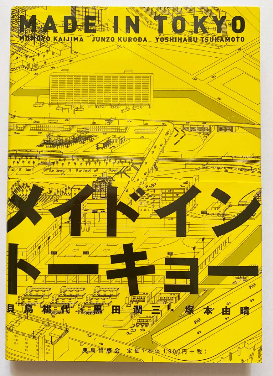 メイド・イン・トーキョー 帯 付き_画像1