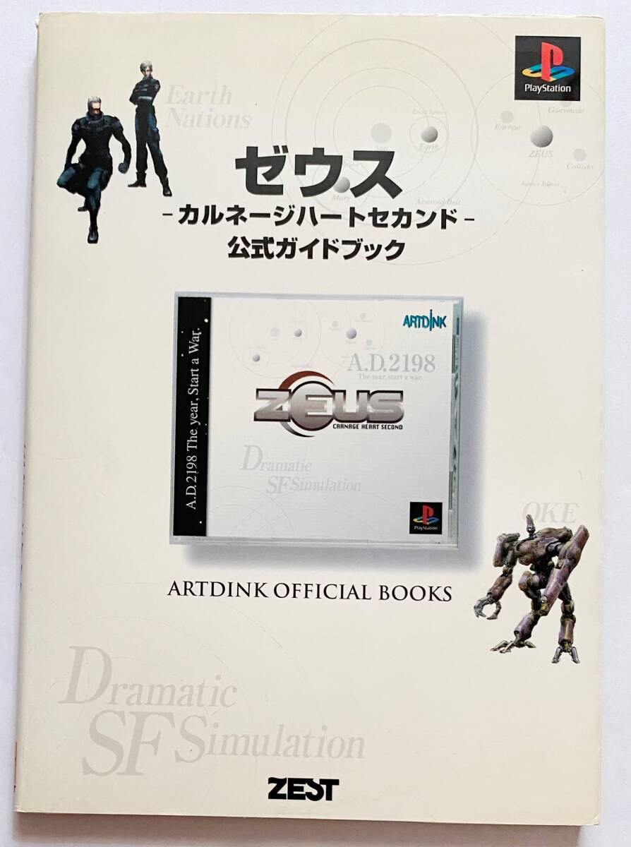 ゼウス カルネージハートセカンド 公式ガイドブック_画像1
