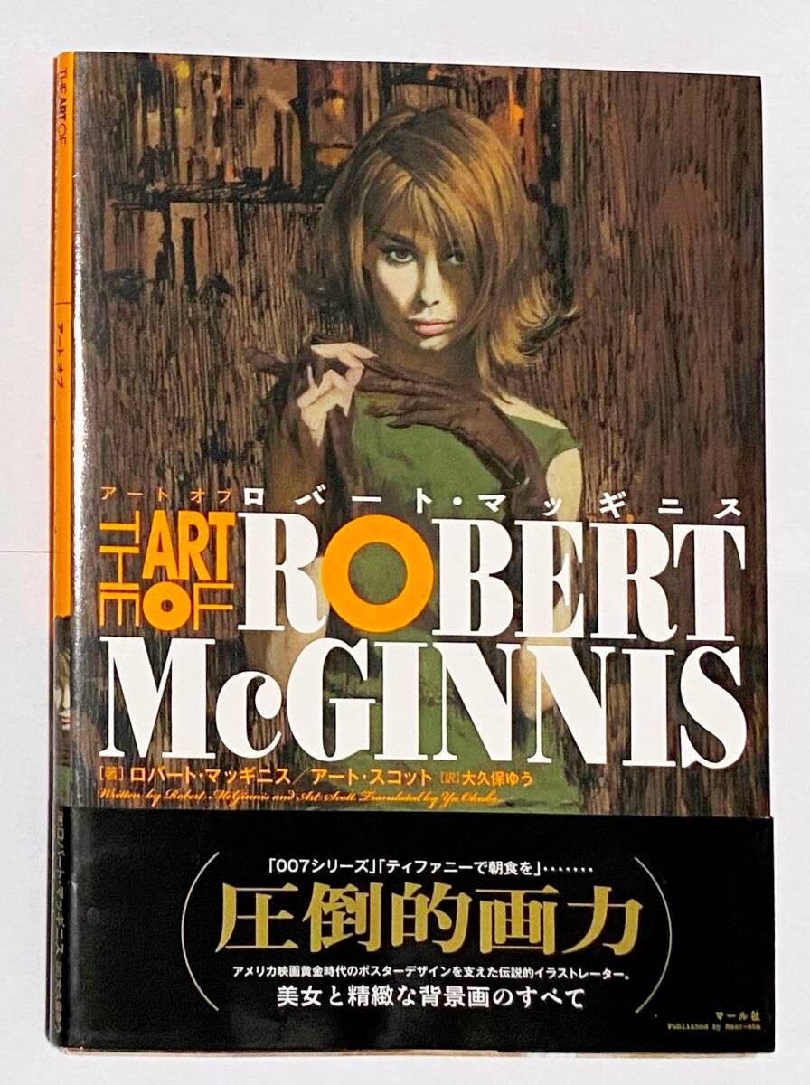 アート オブ ロバート・マッギニス THE ART OF ROBERT McGINNIS 帯　アンケートはがき 出版物案内 付き_画像1