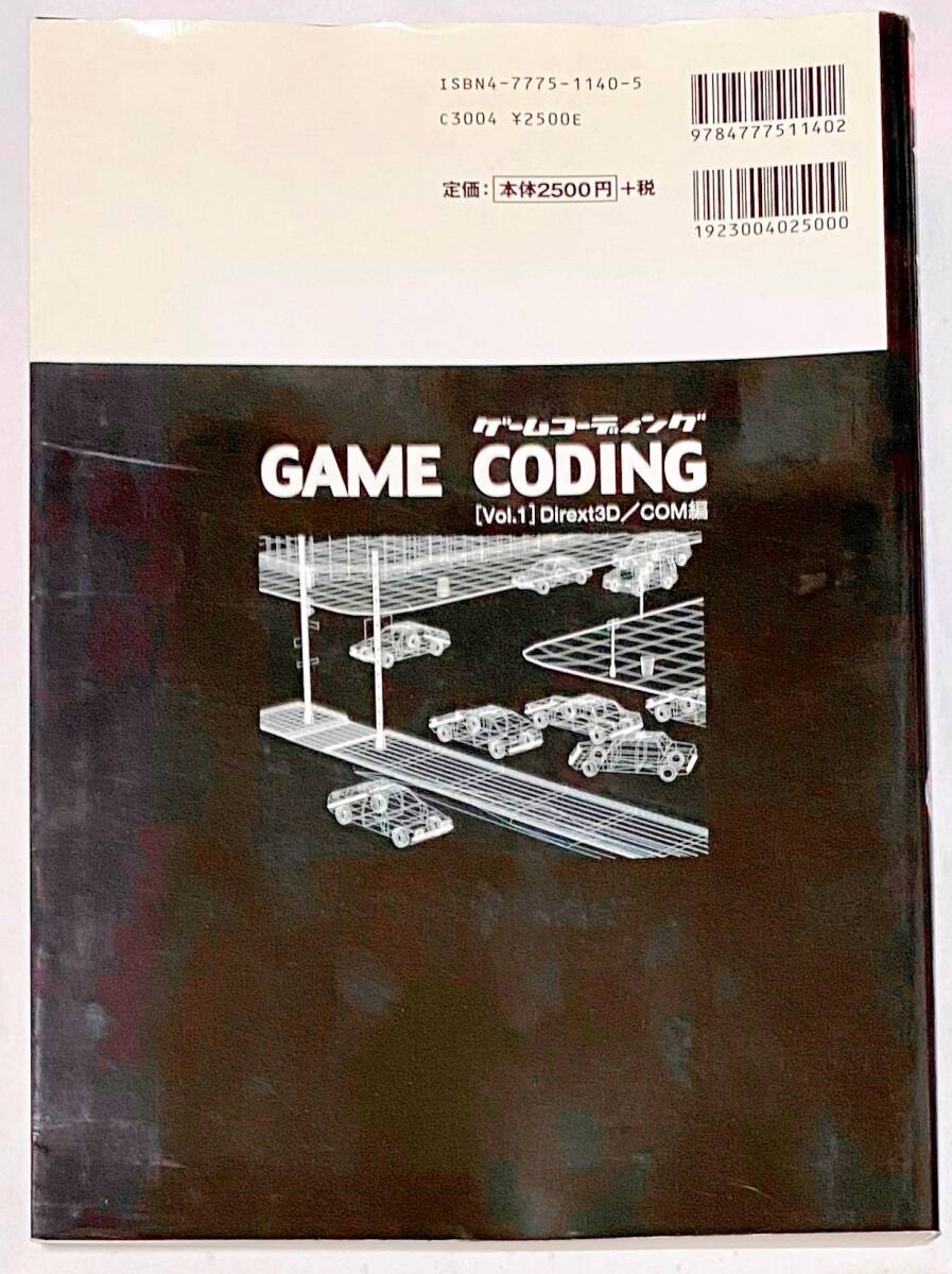 ゲームコーディング Vol.1 Direct3D/COM編_画像2
