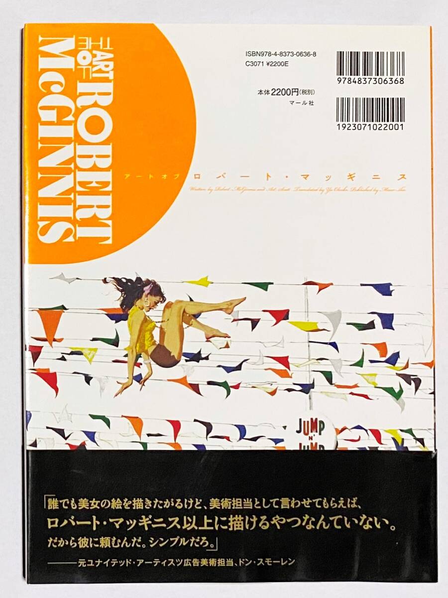 アート オブ ロバート・マッギニス THE ART OF ROBERT McGINNIS 帯　アンケートはがき 出版物案内 付き_画像2