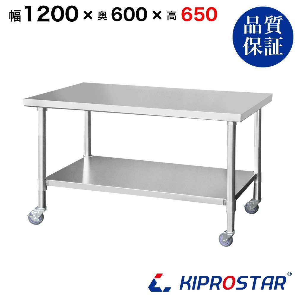 【新品/送料D】業務用 ステンレス キャスター付コンロ台 板厚1.2mmモデル 1200×600×650 作業台 調理台 厨房 ワークテーブル 作業台