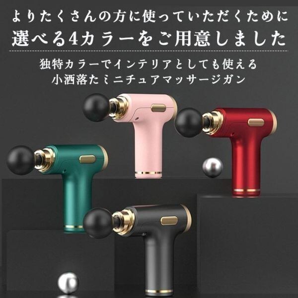 【緑と赤のみ】マッサージガン 筋膜リリースガン パワーモード アタッチメント ハンディマッサージャー リラックス ハンディガン 全身 1