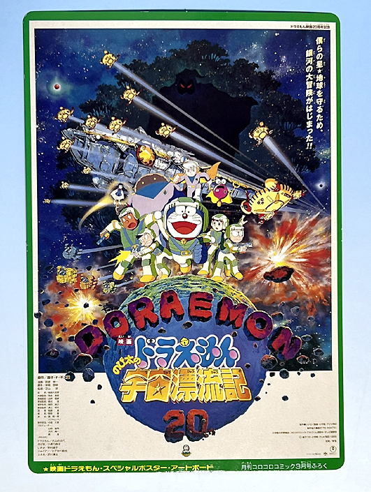 ピカチュウたんけんたい、ドラえもん宇宙漂流記 裏表アードボード ピカチュウたんけんたい のび太の宇宙漂流記 アートボード