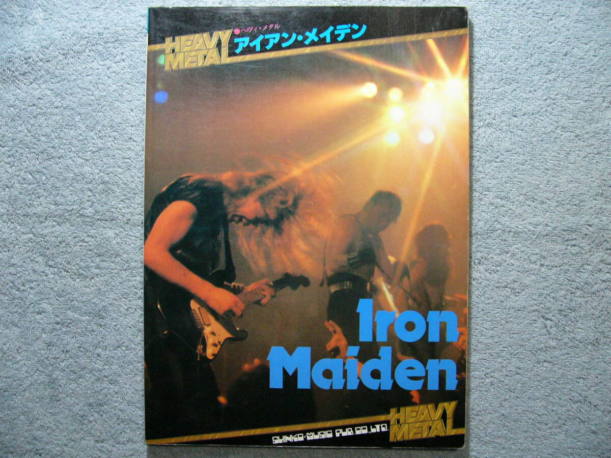 ヘヴィ・メタル ⑤ 「アイアン・メイデン」 ギタースコア TAB譜付 IRON MAIDEN (クリックポスト発送)_画像1