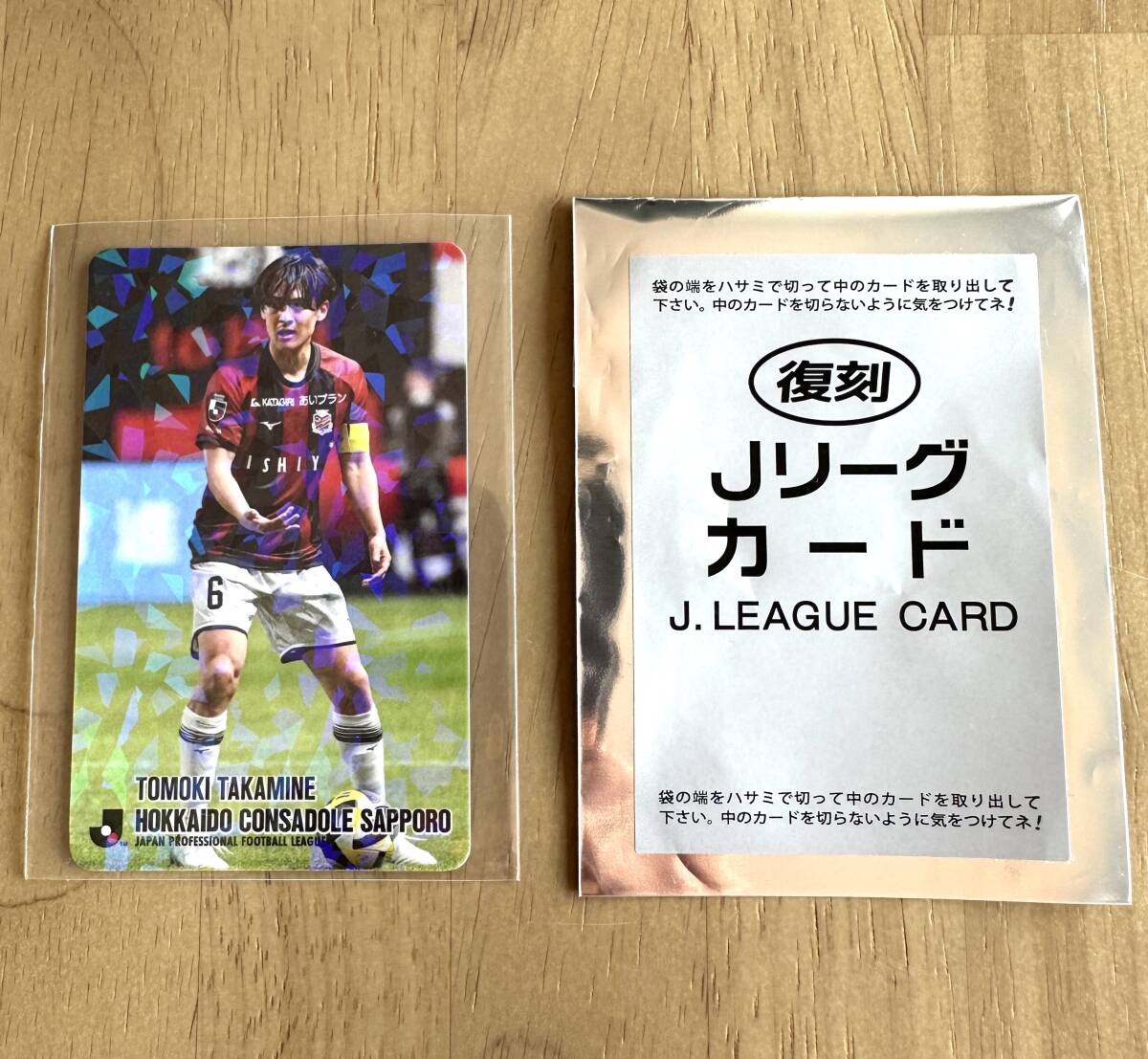 キラ 非売品 2025年 復刻版 Jリーグチップス Jリーグカード 北海道コンサドーレ札幌 高嶺朋樹 No.2 ////// 近藤友喜 宮澤裕樹 ユニフォーム