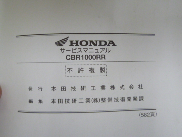 CBR1000RR 8 SC59 схема проводки иметь Honda руководство по обслуживанию бесплатная доставка