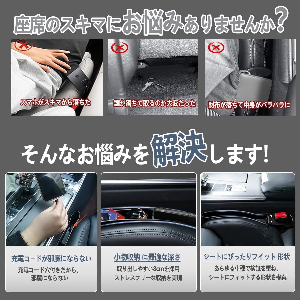 スカイライン専用隙間クッション 大容量収納 シートサイド 収納ボックス スマホ収