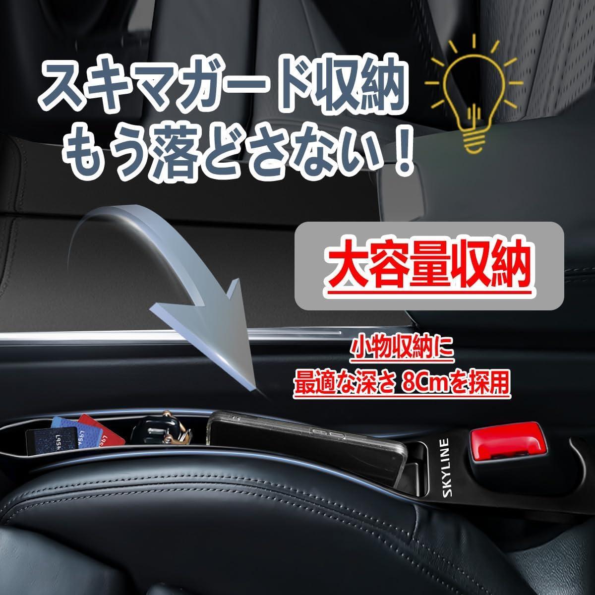 スカイライン専用隙間クッション 大容量収納 シートサイド 収納ボックス スマホ収