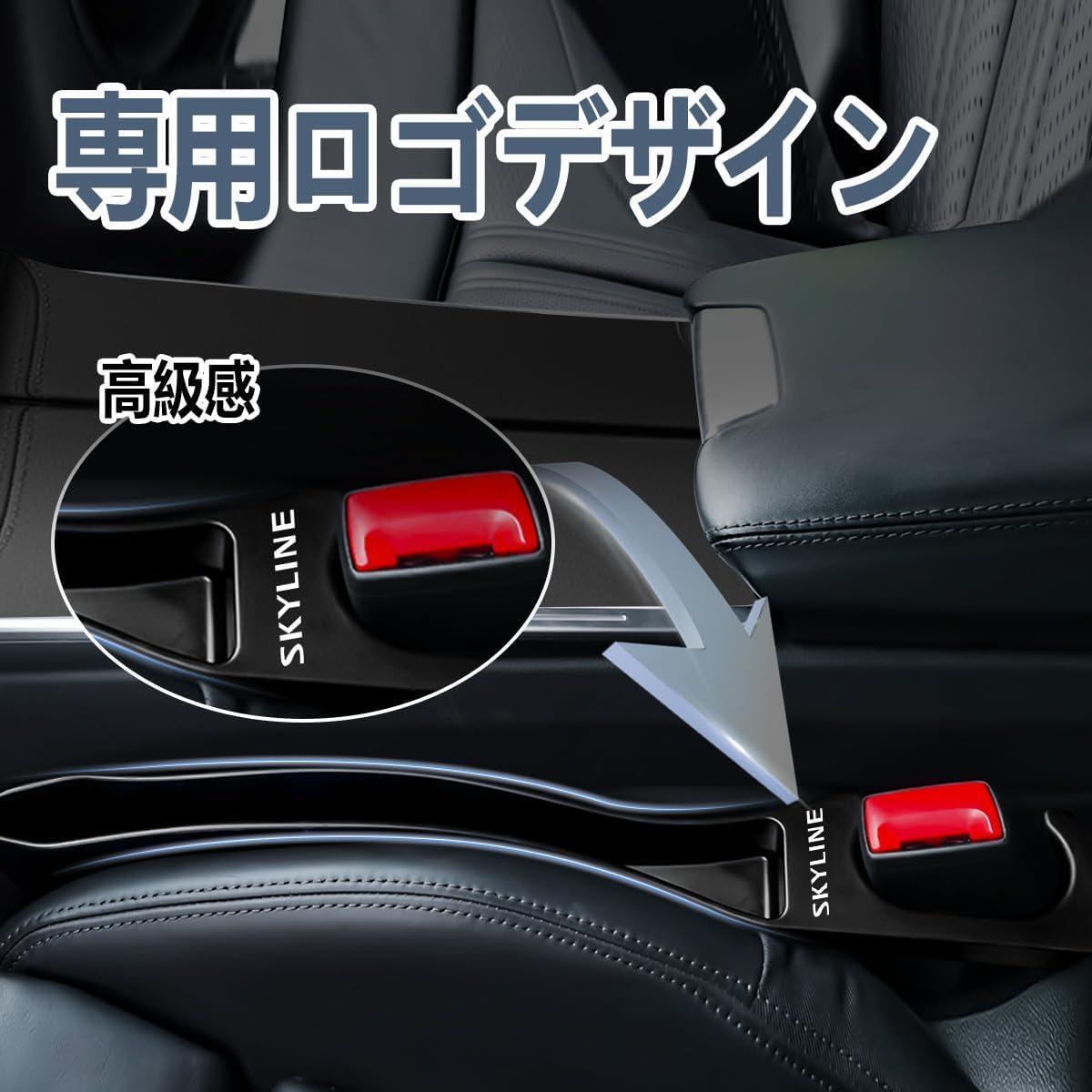 スカイライン専用隙間クッション 大容量収納 シートサイド 収納ボックス スマホ収