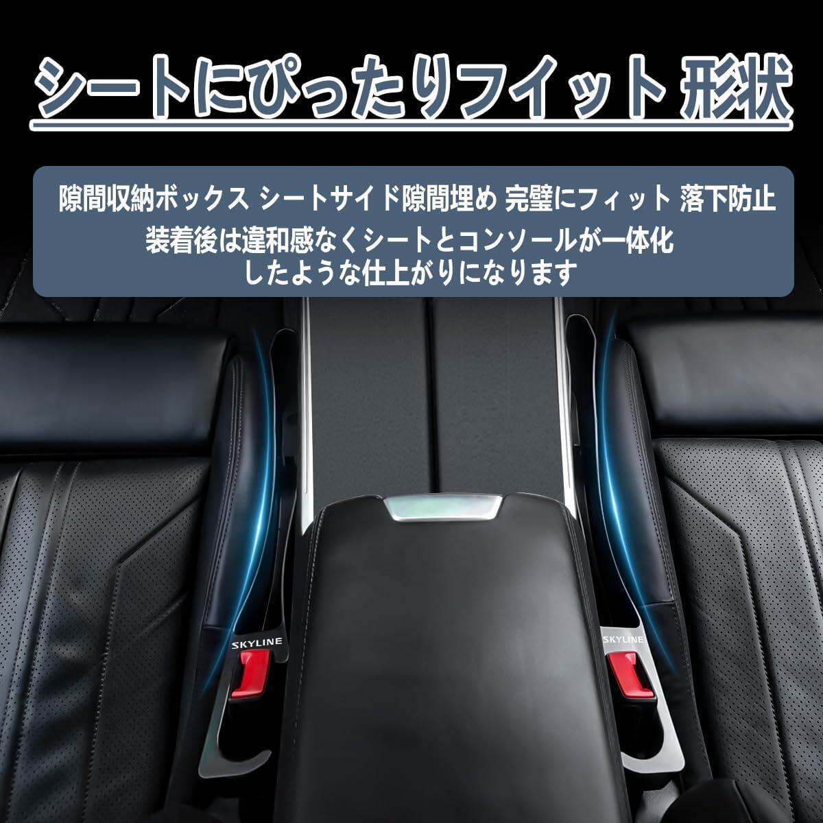 スカイライン専用隙間クッション 大容量収納 シートサイド 収納ボックス スマホ収