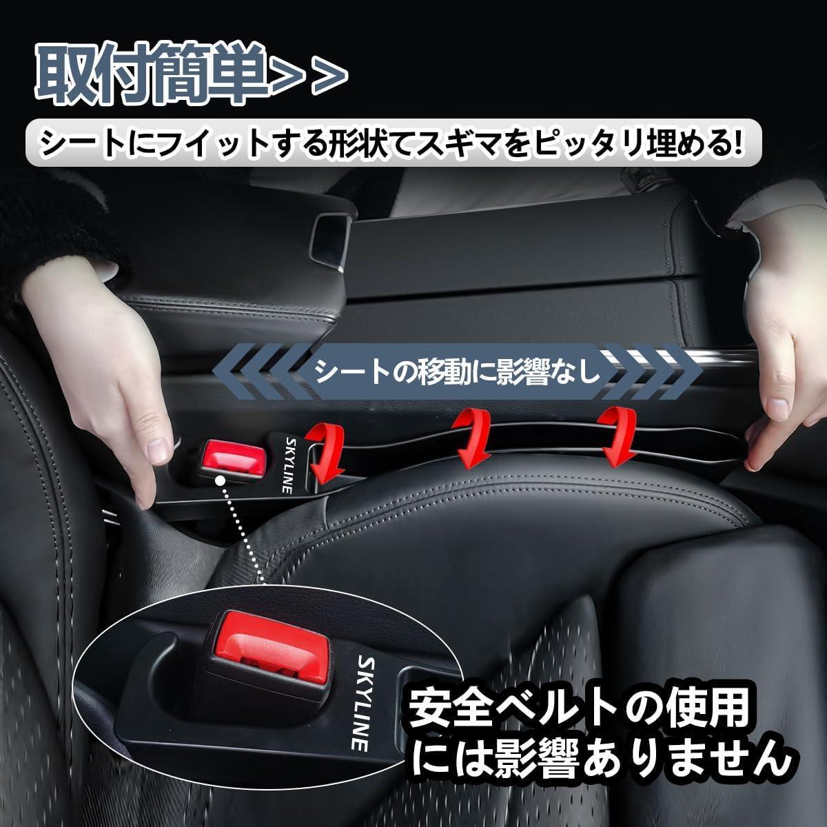 スカイライン専用隙間クッション 大容量収納 シートサイド 収納ボックス スマホ収