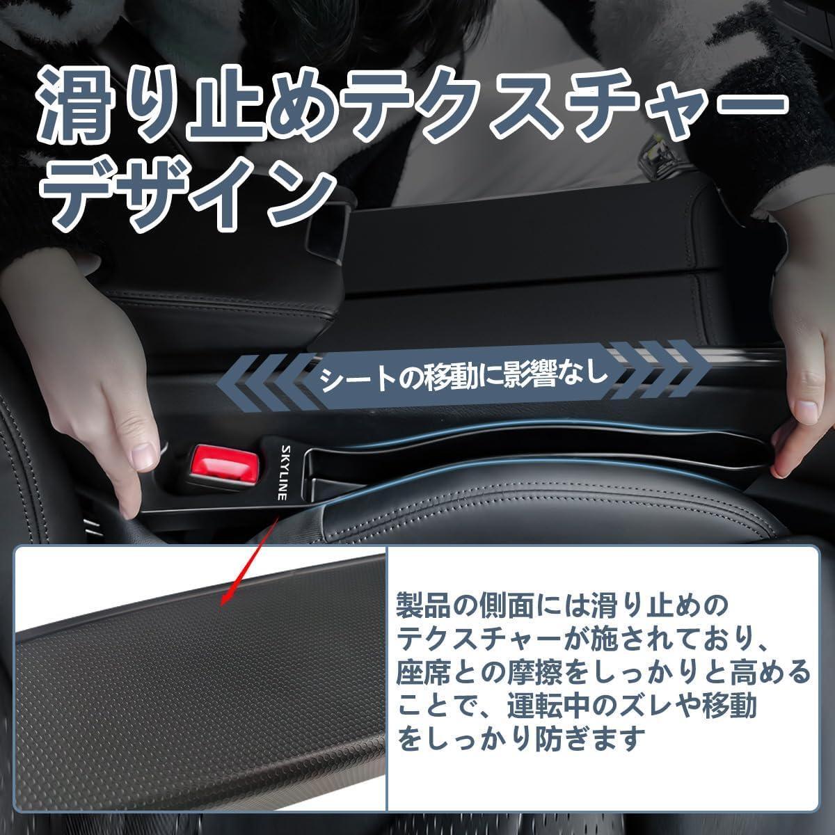 スカイライン専用隙間クッション 大容量収納 シートサイド 収納ボックス スマホ収