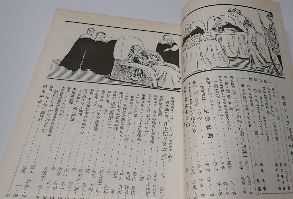 ●「奇譚クラブ」　　1959年3月號(hào)　