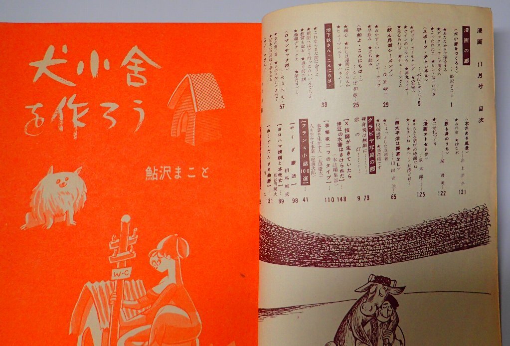 ●「漫畫　黒土社　昭和33年　11月號　インテリの風(fēng)流読本」　　