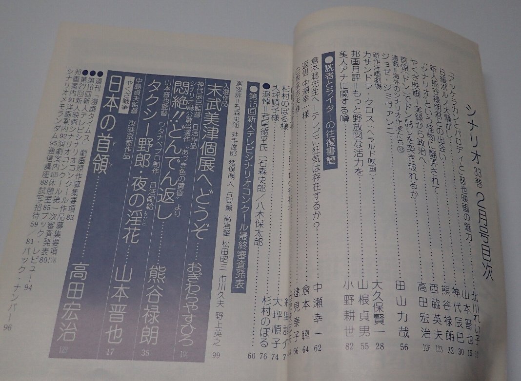 ●「月刊　シナリオ　1977年2月號(hào)」　　