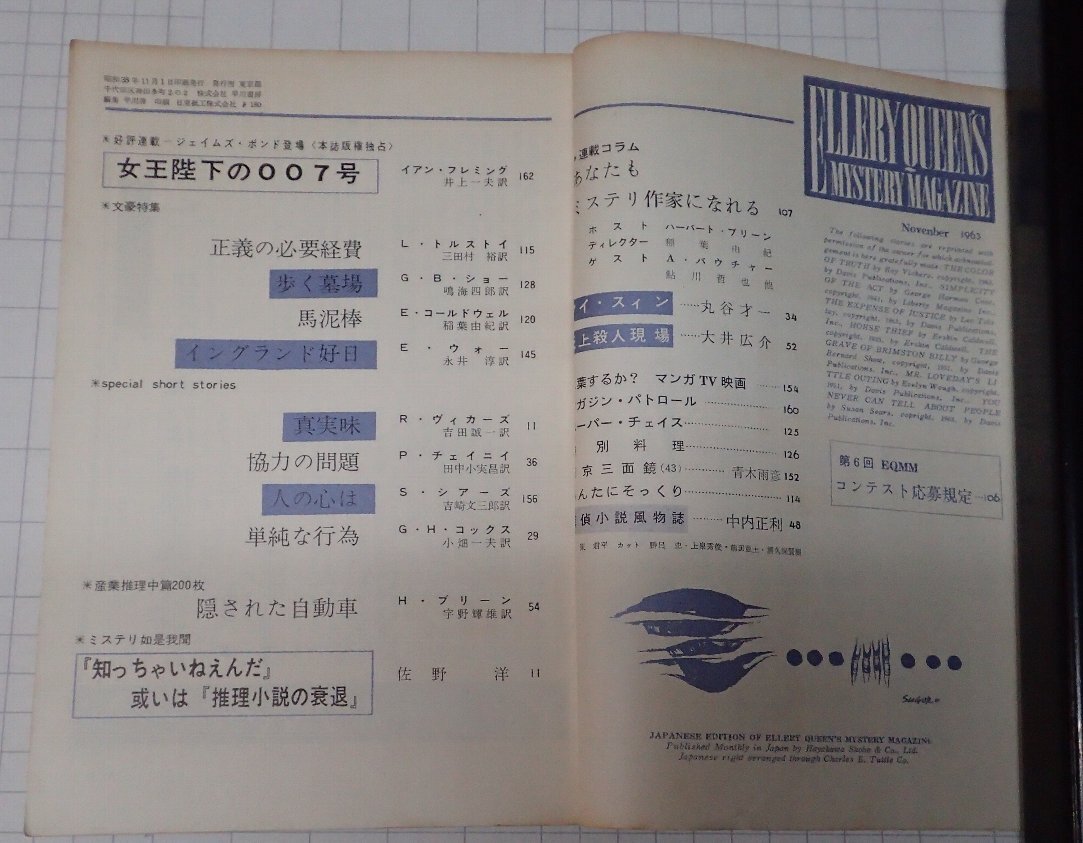 ●「雑志　ミステリマガジン　1963年11月號(hào)」　早川書房