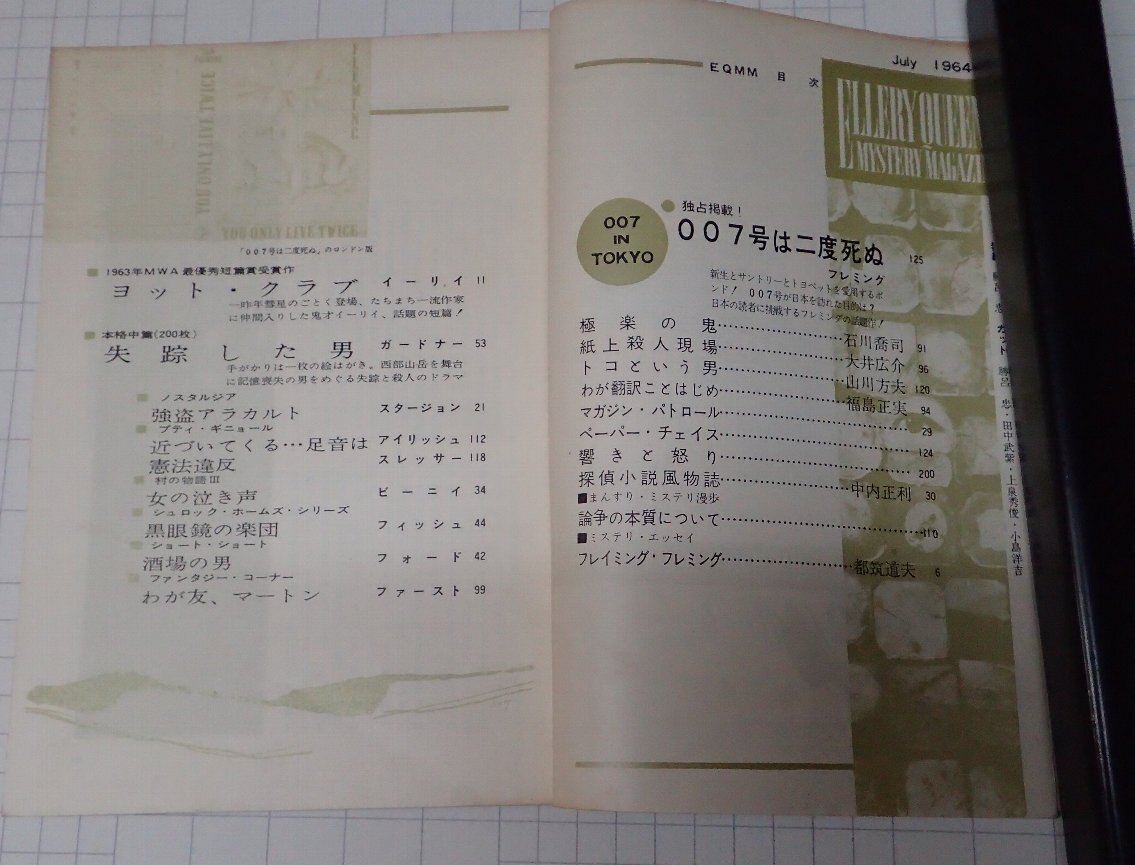 ●「雑志　ミステリマガジン　1964年7月號(hào)」　早川書(shū)房