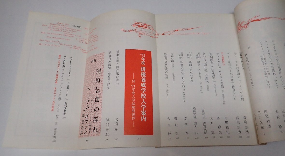 ●「総合演劇雑志　テアトロ　NO.347　1972年2月」　株式會社テアトロ