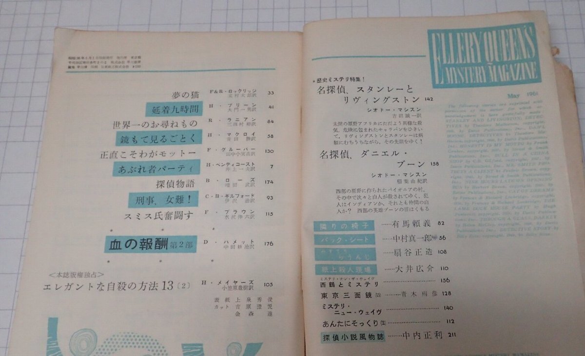 ●「雑志　ミステリマガジン　1961年5月號」　早川書房