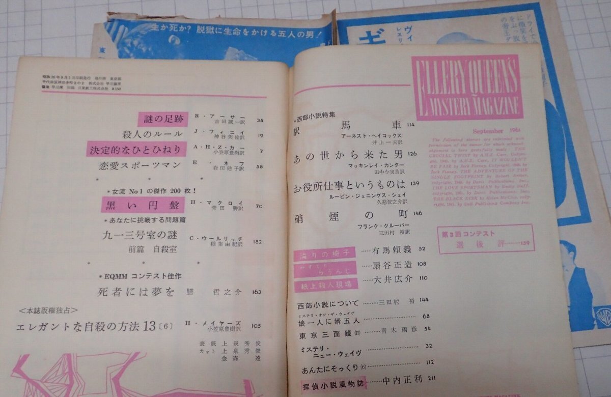 ●「雑志　ミステリマガジン　1961年9月號」　早川書房