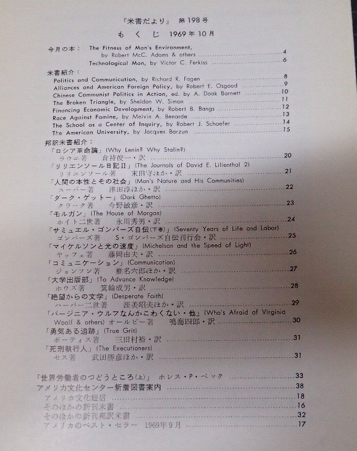 ●「米書だより　198」　1969年10月　米國大使館文化交換局編