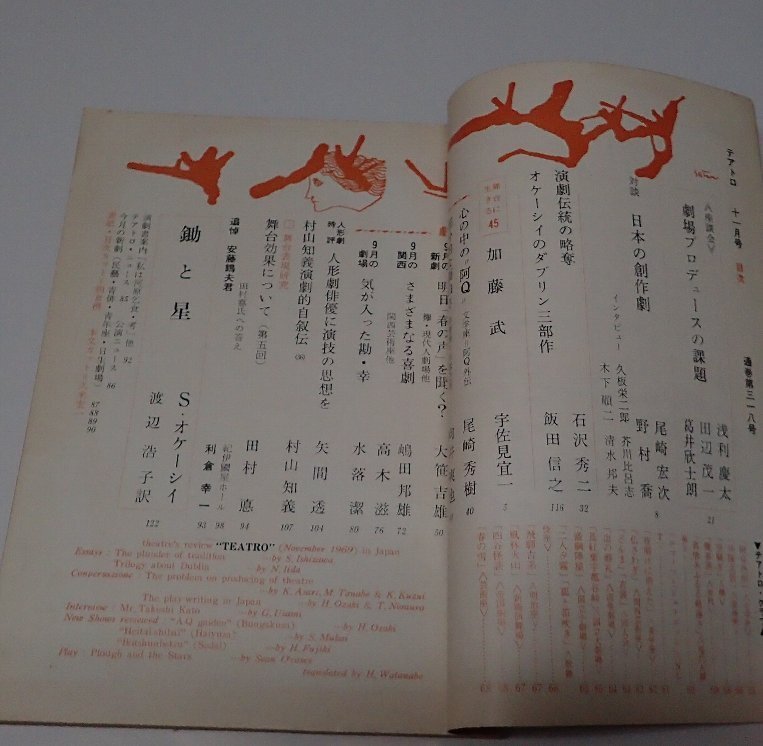 ●「総合演劇雑志　テアトロ　NO.318　1969年11月」　株式會社テアトロ