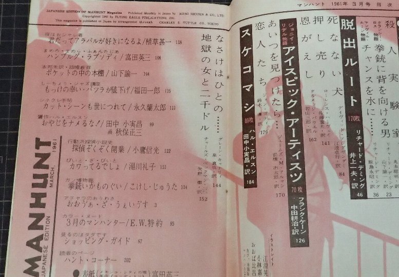 ●「マンハント　3月號」