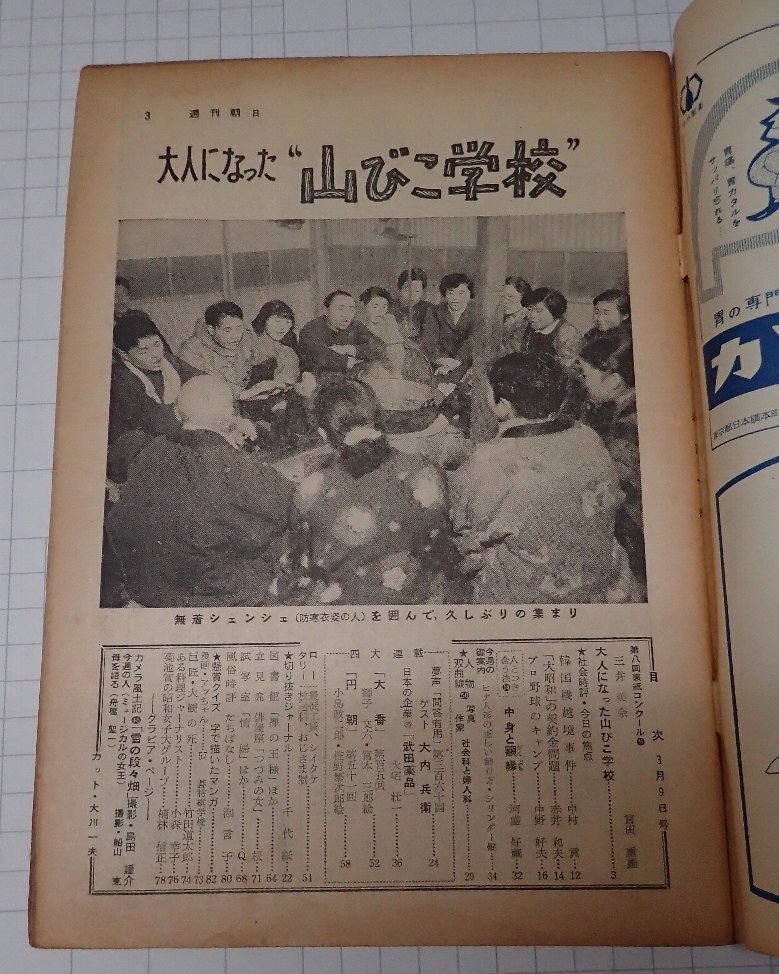 ●「雑志　週刊朝日　昭和33年3月9日號」　
