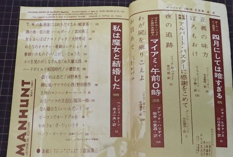 ●「マンハント　5月號」