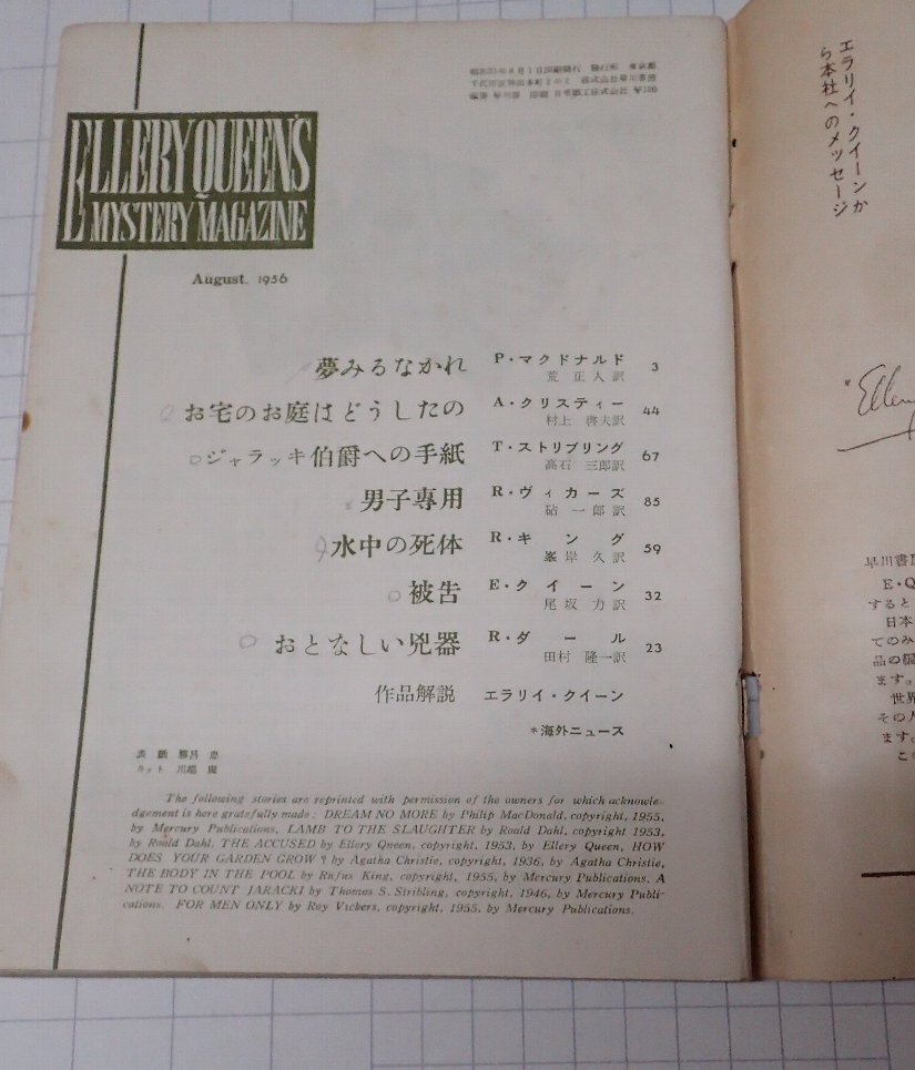 ●「雑志　ミステリマガジン　1956年8月號(hào)」　早川書房