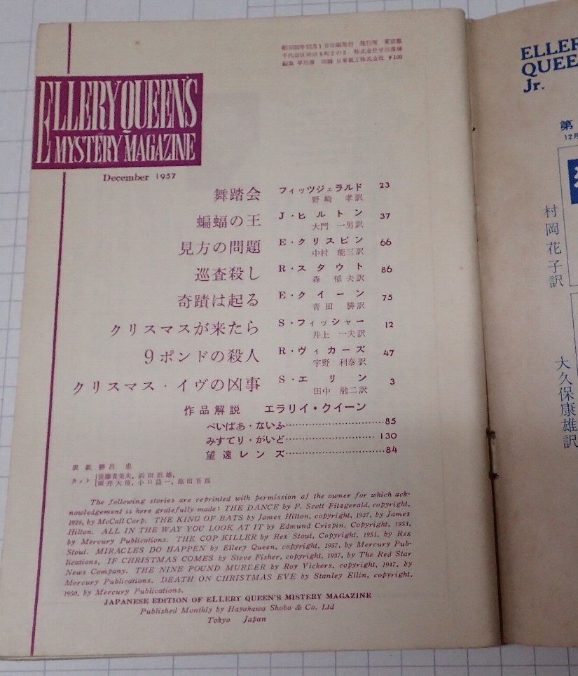 ●「雑志　ミステリマガジン　1957年12月號(hào)」　早川書房
