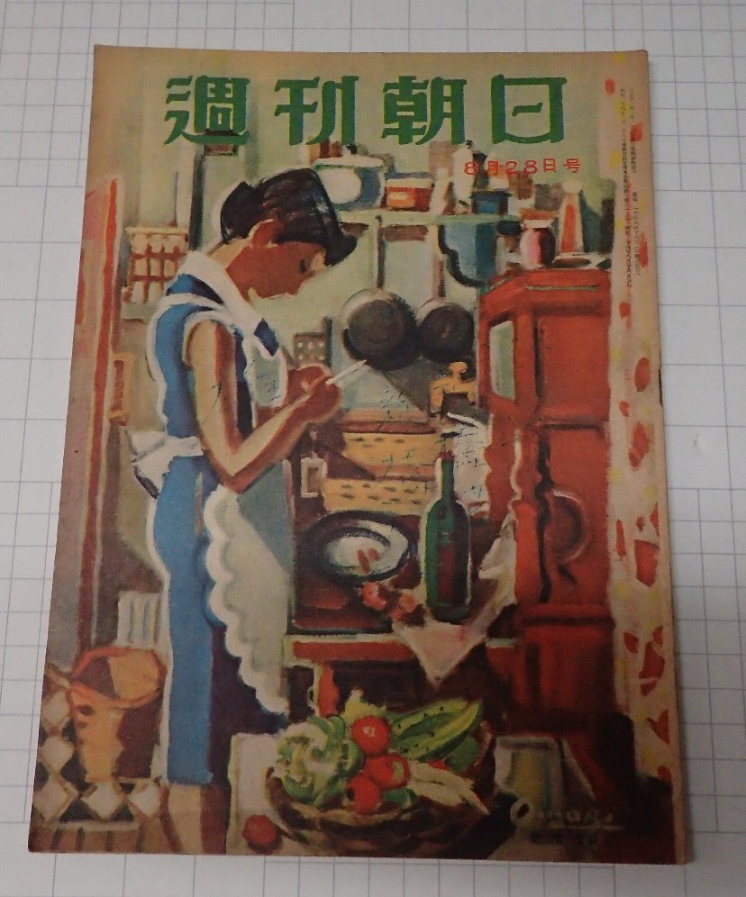 ●「雑志　週刊朝日　昭和24年8月28日號(hào)」　