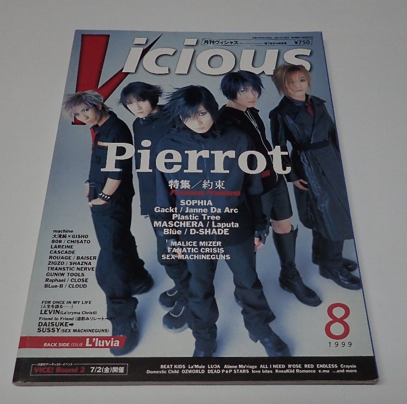 ●「VICIOUS　月刊ヴィシャス　1999年8月」　シンコー?ミュージック