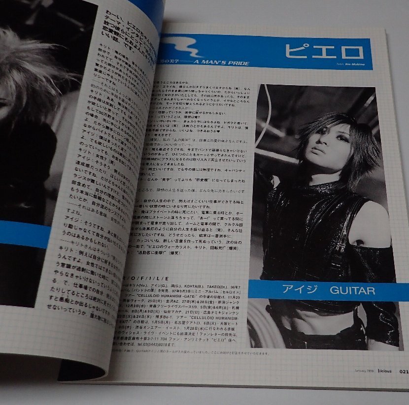 ●「VICIOUS　月刊ヴィシャス　1998年1月」　シンコー?ミュージック