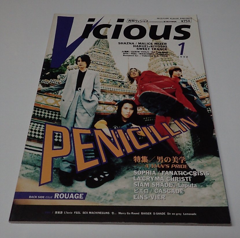 ●「VICIOUS　月刊ヴィシャス　1998年1月」　シンコー?ミュージック