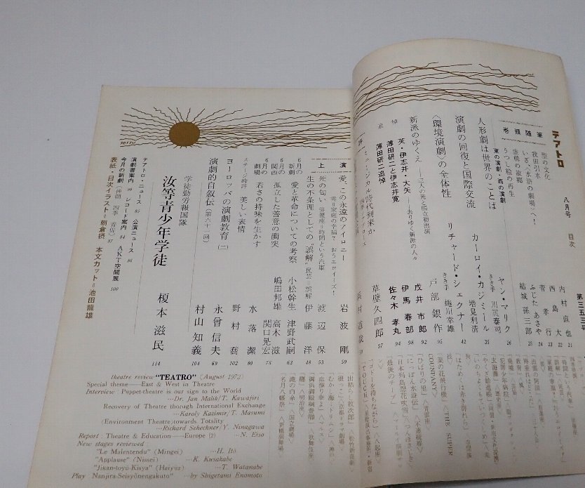 ●「総合演劇雑志　テアトロ　NO.353　1972年8月」　株式會社テアトロ