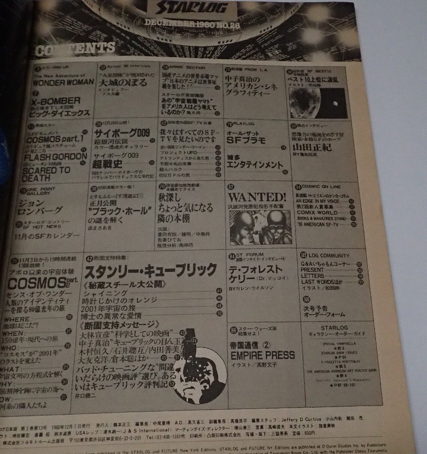 ●「STARLOG　月刊スターログ　1980年12月」
