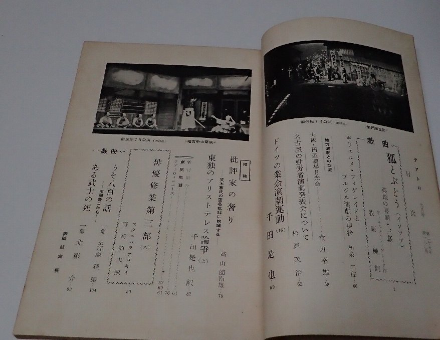 ●「総合演劇雑志　テアトロ　NO.180　1958年9月」　株式會(huì)社テアトロ