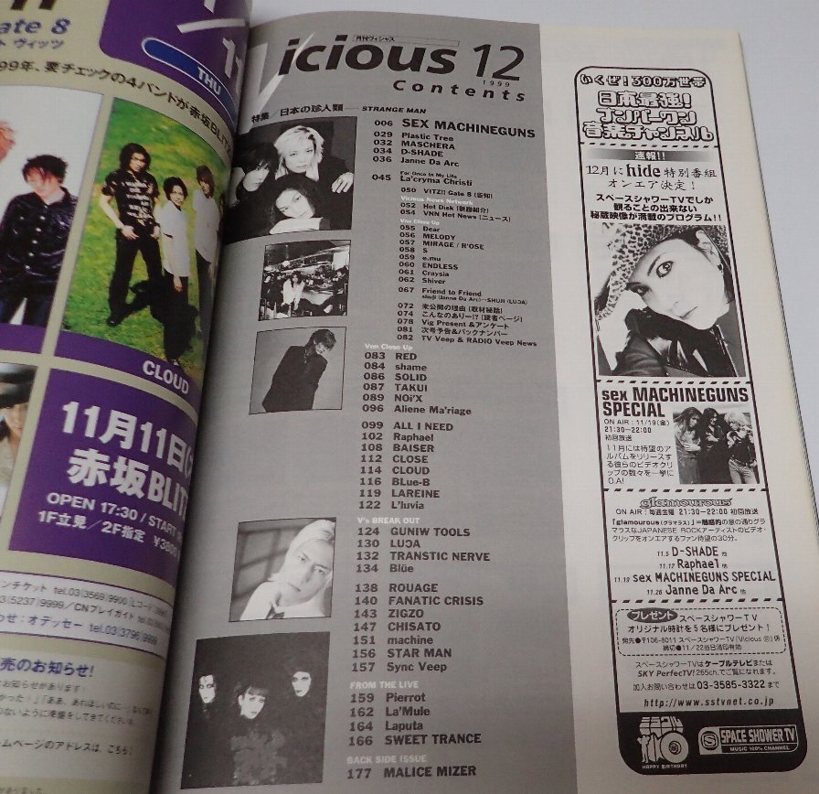 ●「VICIOUS　月刊ヴィシャス　1992年12月」　シンコー?ミュージック