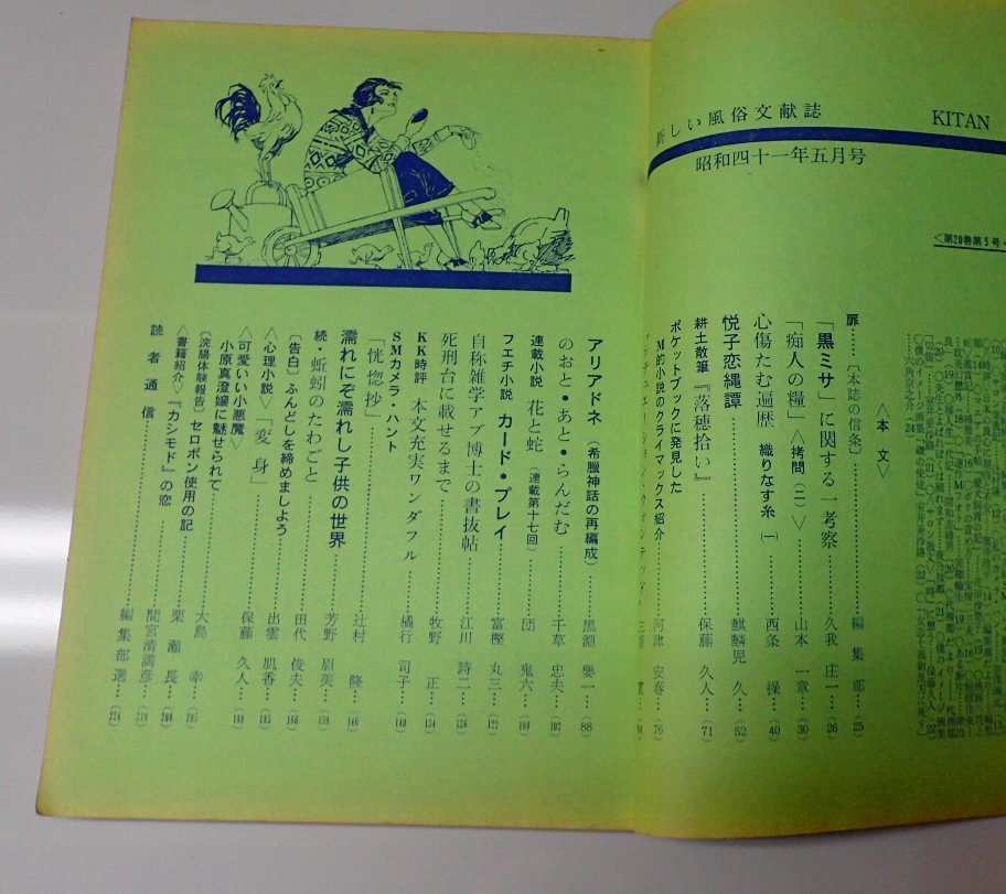 ●「奇譚クラブ」　　1966年5月號　