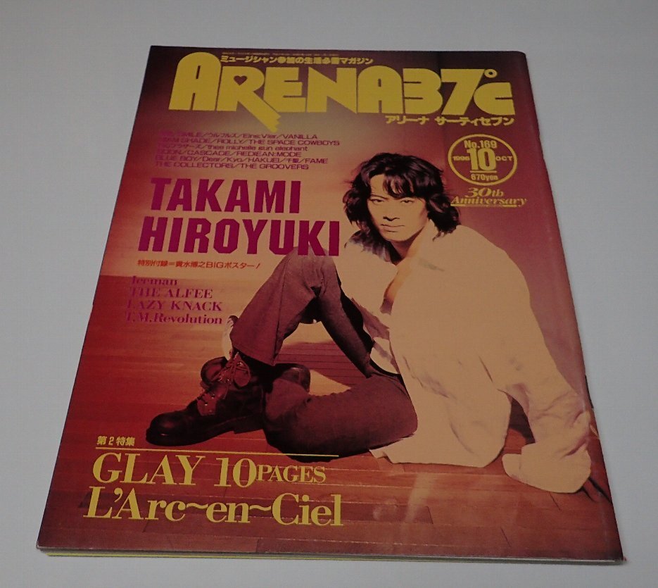 ●「アリーナ　サーティーン　ARENA37℃ Vol.169　1996年10月　GLAY」　音楽専科社