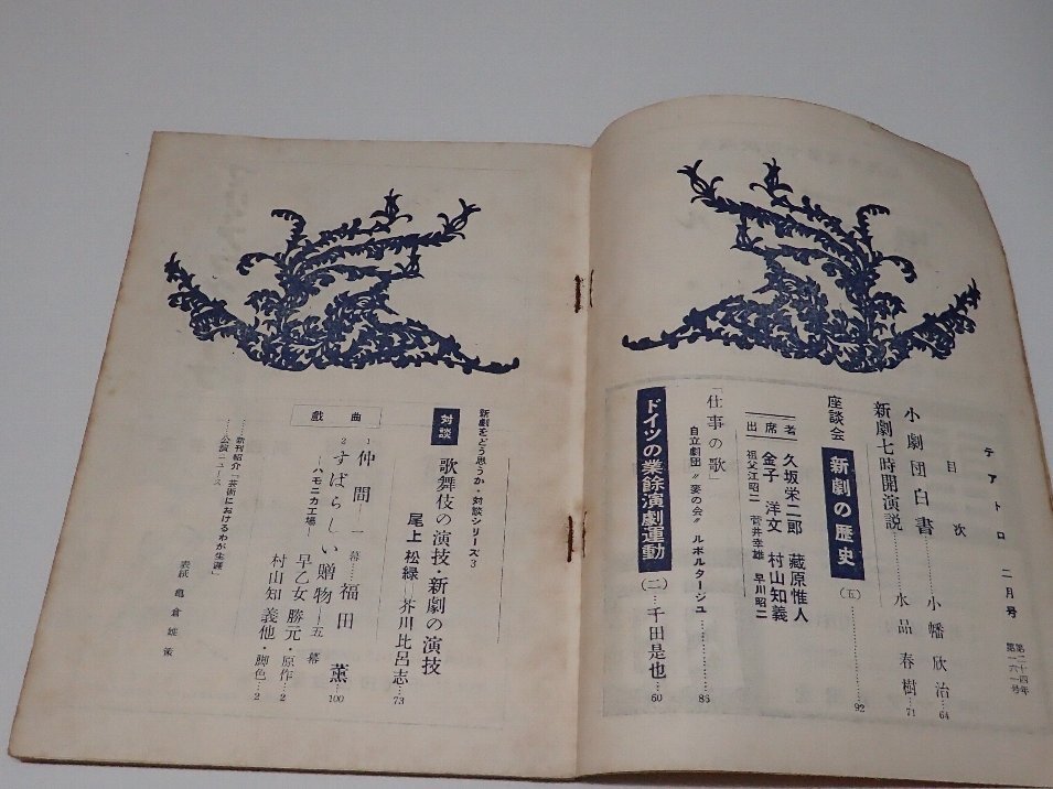 ●「総合演劇雑志　テアトロ　NO.161　1957年2月」　株式會社テアトロ