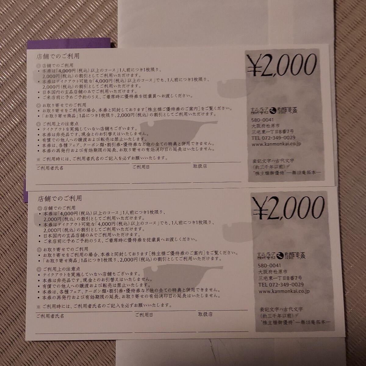 関門海 株主優(yōu)待