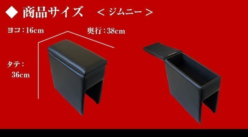 ジムニー JB64W/JB74W アームレスト 軽自動車 黒 日本制 スズキ コンソールボックス 収納 肘掛け Azur 即納 送料無料 沖縄発送不可