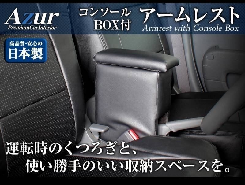 マーチ K11 アームレスト 日本制 コンソールボックス 日産 収納 肘掛け Azur 即納 送料無料 沖縄発送不可