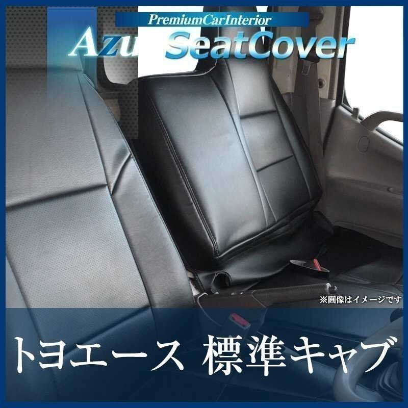 ハンドルカバー LM + シートカバー + トラック用コンソールボックス トヨエース 7型 標(biāo)準(zhǔn) Azur 內(nèi)裝快適セット 送料無(wú)料 沖縄不可